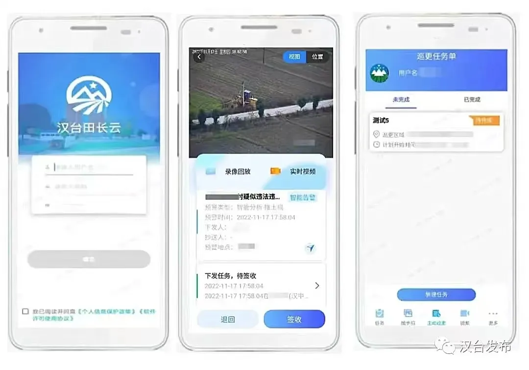 漢臺(tái)：“智慧田長”筑牢耕地保護(hù)網(wǎng)