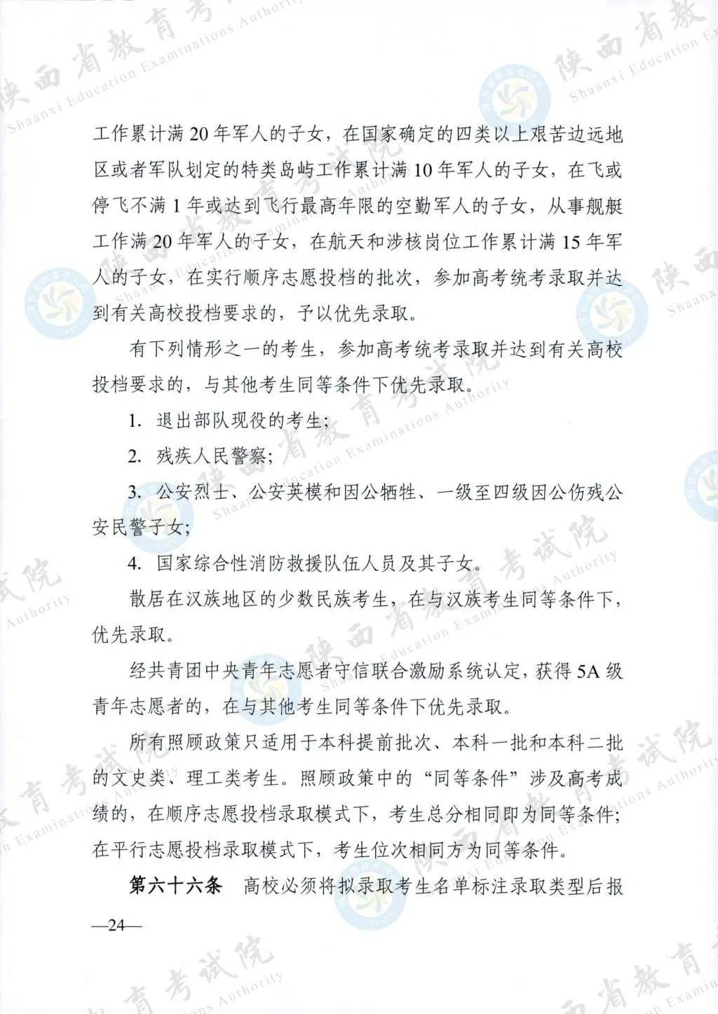 最新！退役軍人、烈士子女等人員高考優(yōu)待政策明確→
