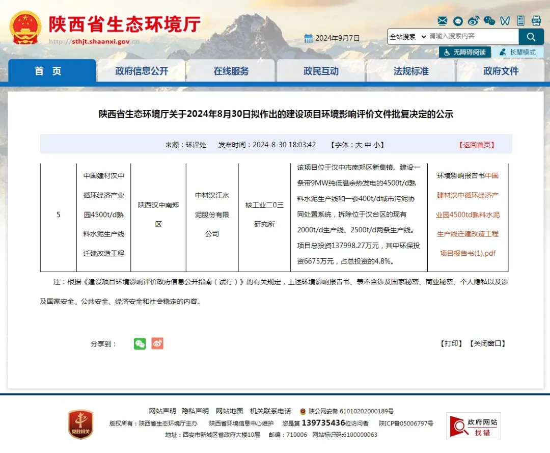 總投資近14億元，漢中一項目有新進展