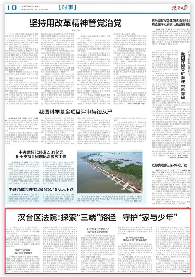 點(diǎn)贊！《陜西日報》宣傳漢臺這項工作
