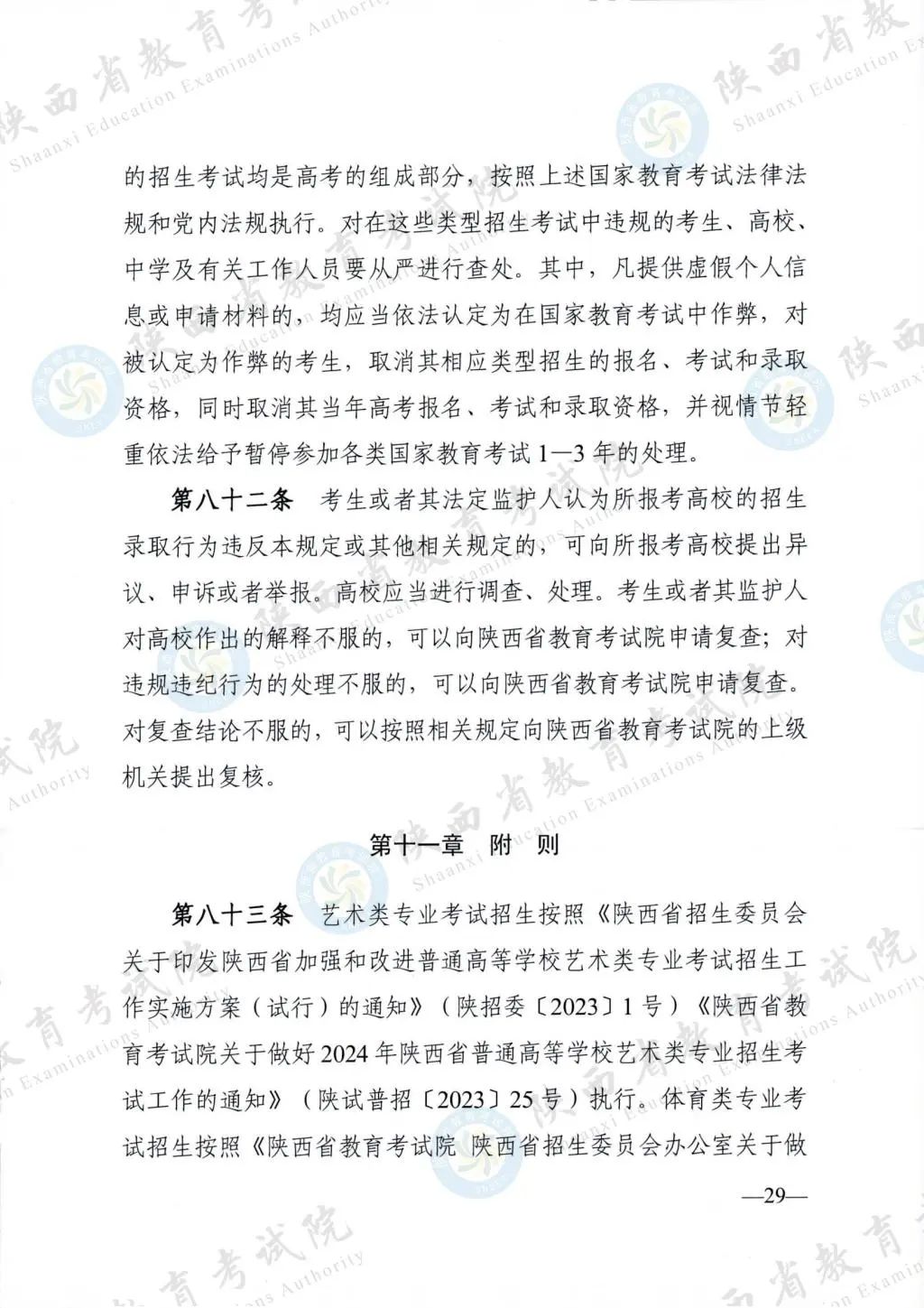 最新！退役軍人、烈士子女等人員高考優(yōu)待政策明確→