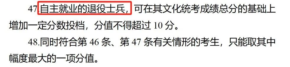 最新！退役軍人、烈士子女等人員高考優(yōu)待政策明確→