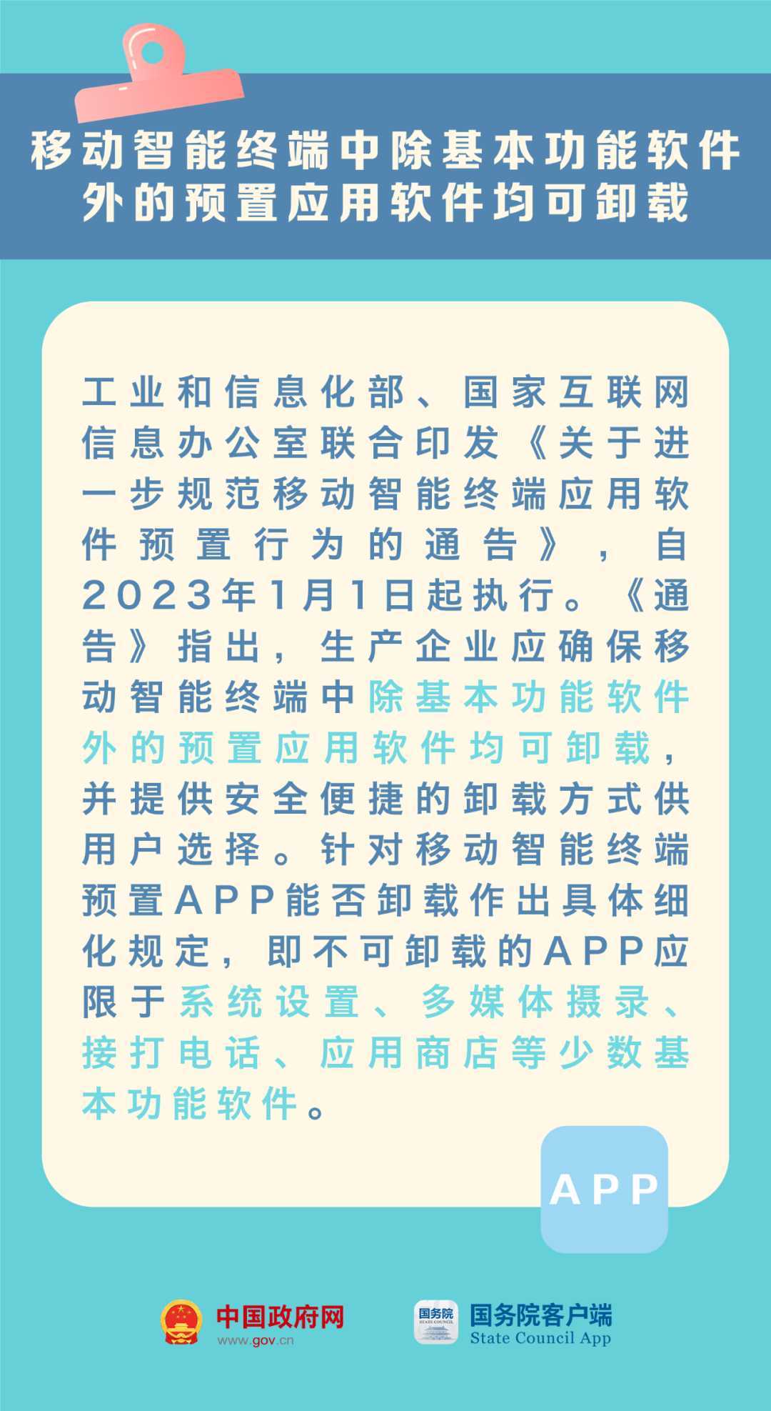 023年這些新規(guī)與你有關(guān)！"