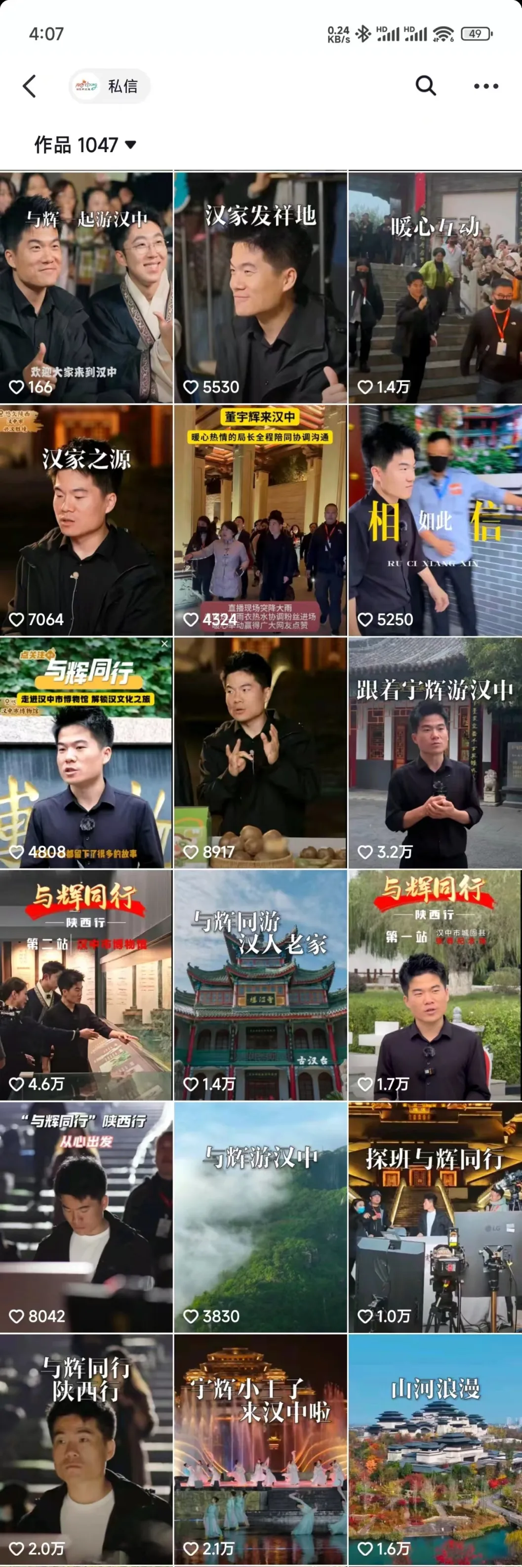 董宇輝漢中站2468萬(wàn)觀看！帶貨6600萬(wàn)！