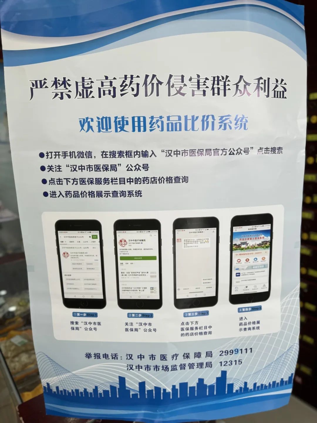 買(mǎi)藥少花錢(qián)！漢中給虛高藥價(jià)“擠水分”！