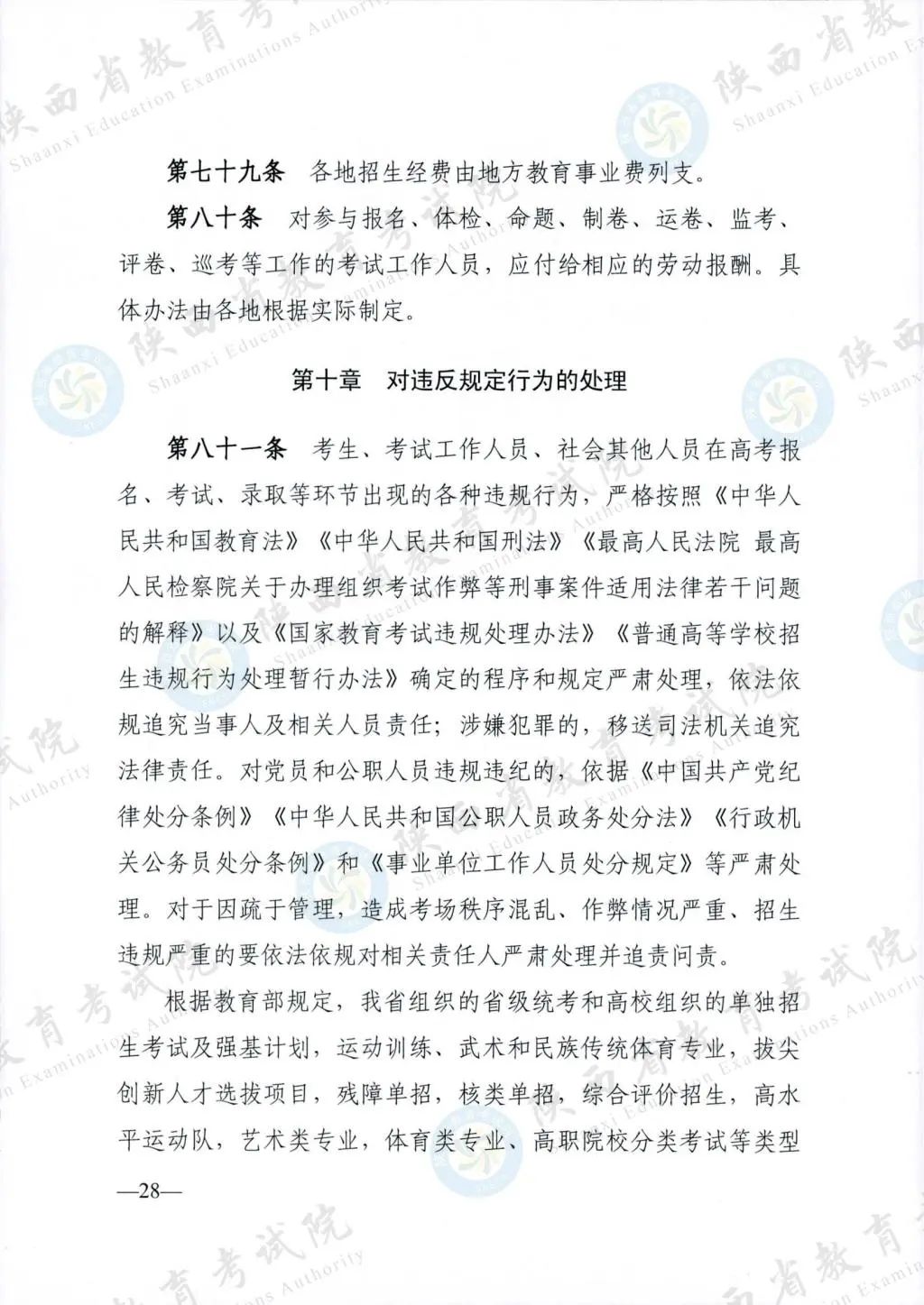 最新！退役軍人、烈士子女等人員高考優(yōu)待政策明確→