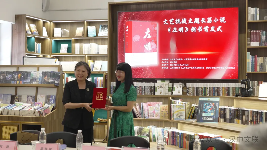 漢中作家張芳長篇小說《左明》首發(fā)式在滬舉行