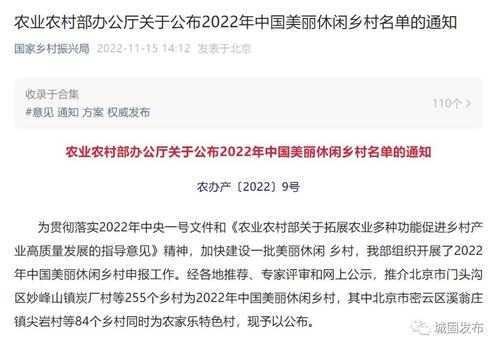 2022年中國美麗休閑鄉(xiāng)村，城固縣原公鎮(zhèn)青龍寺村上榜
